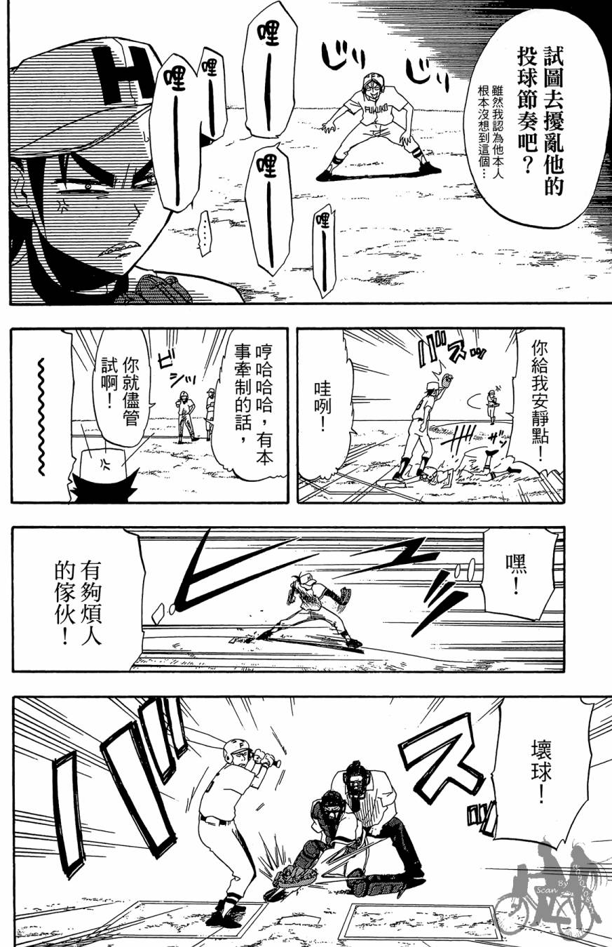 《投捕兄弟档》漫画最新章节第02卷免费下拉式在线观看章节第【120】张图片