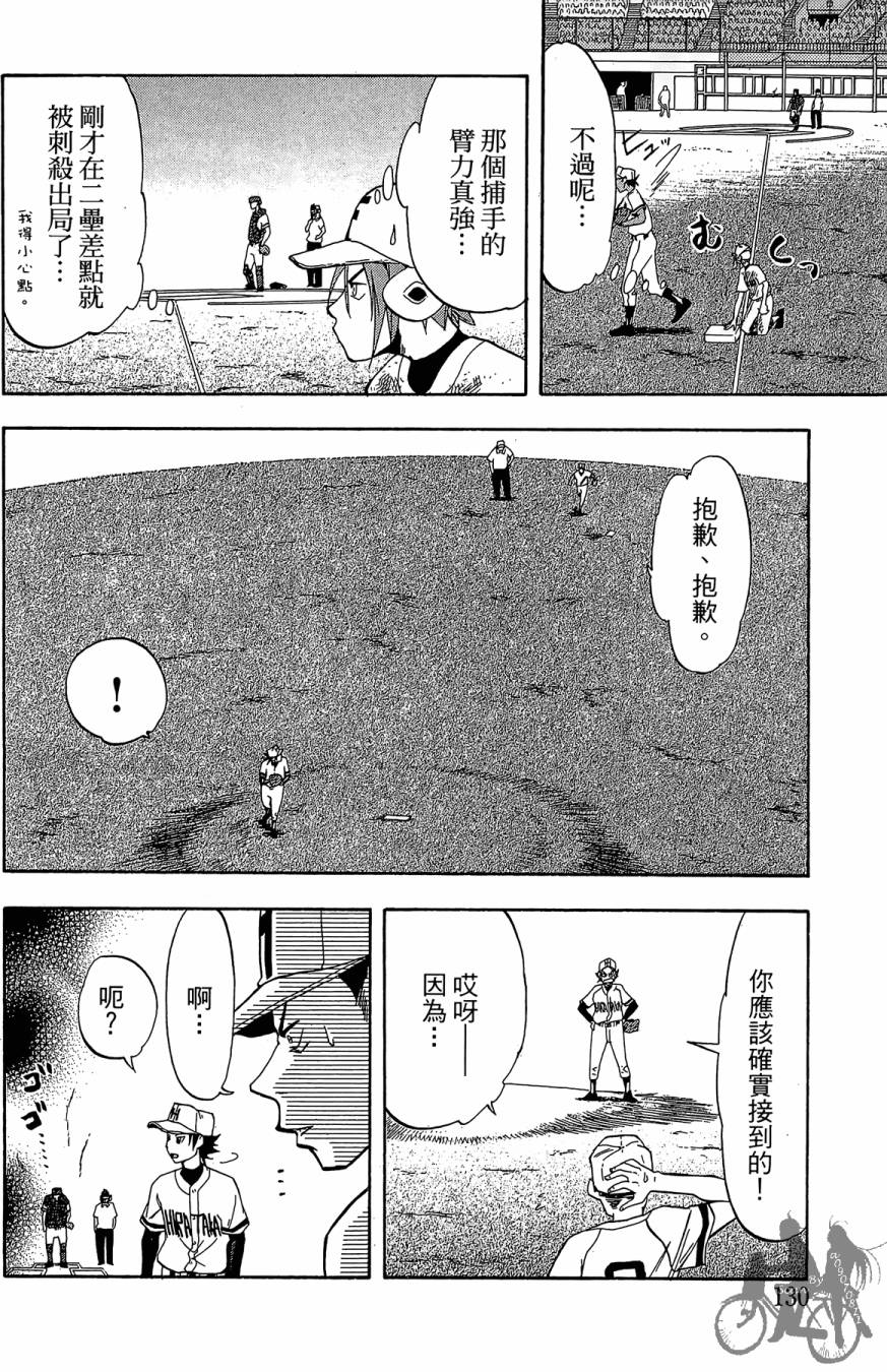 《投捕兄弟档》漫画最新章节第02卷免费下拉式在线观看章节第【132】张图片