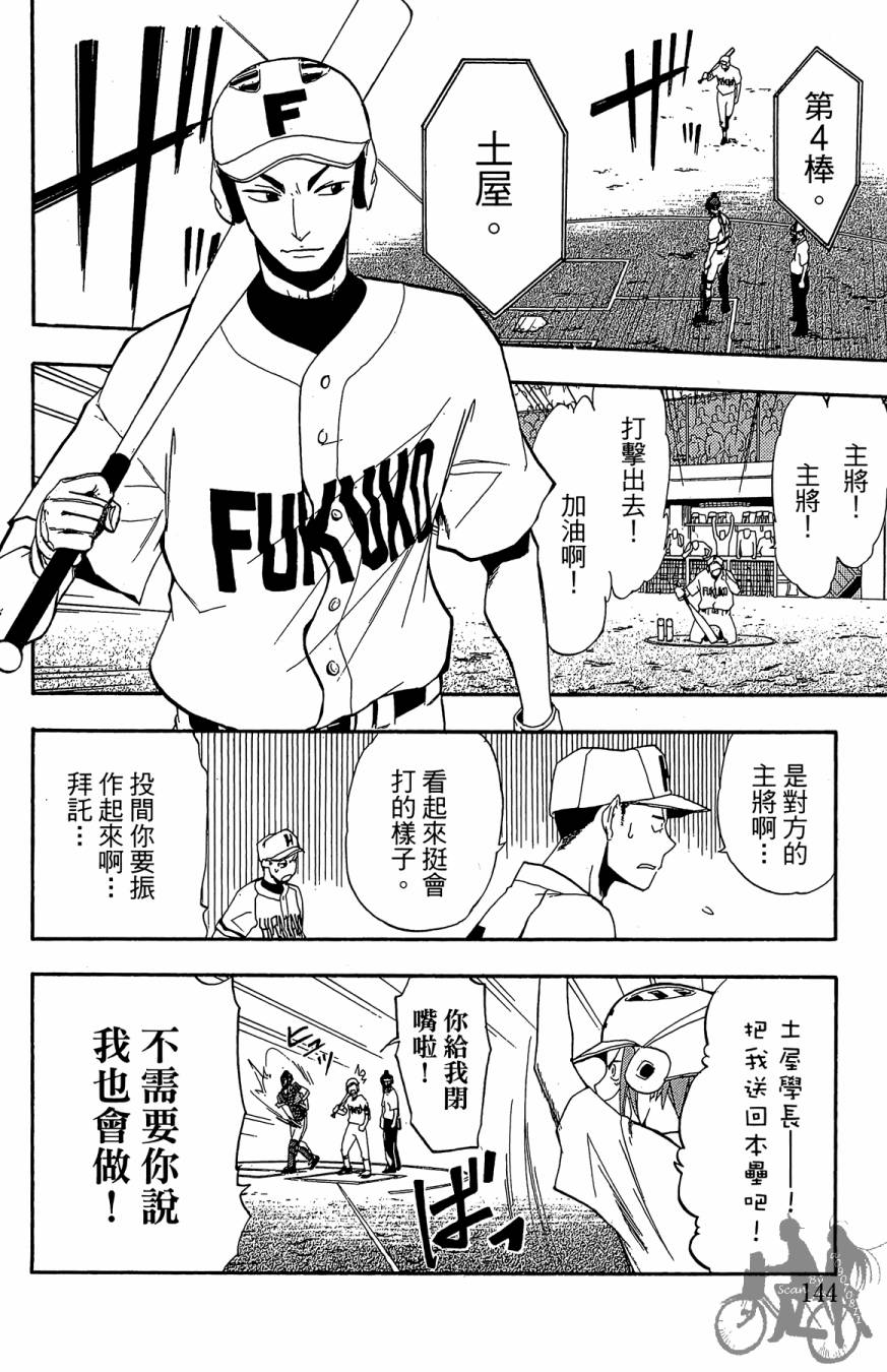 《投捕兄弟档》漫画最新章节第02卷免费下拉式在线观看章节第【146】张图片