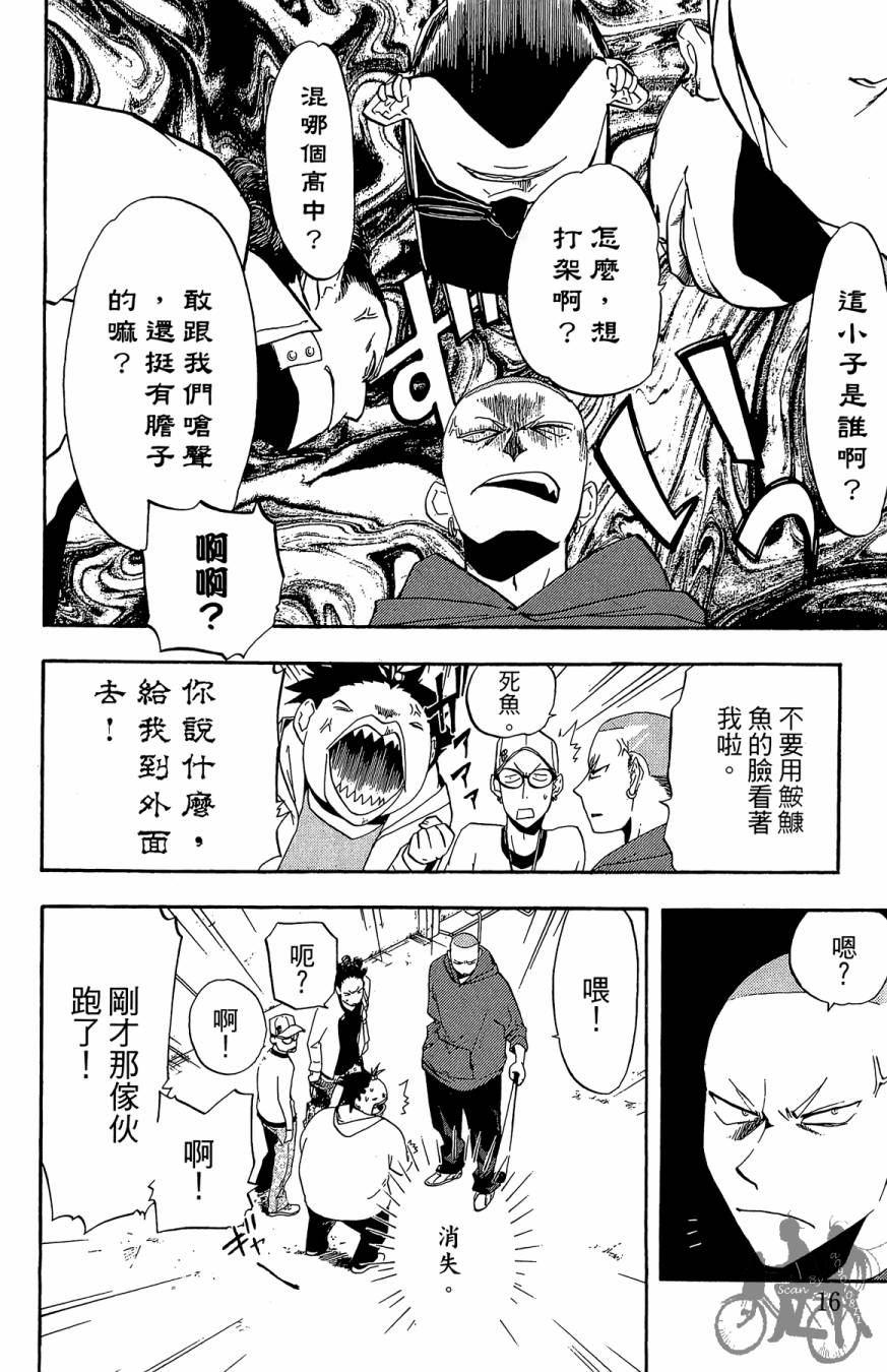 《投捕兄弟档》漫画最新章节第02卷免费下拉式在线观看章节第【18】张图片