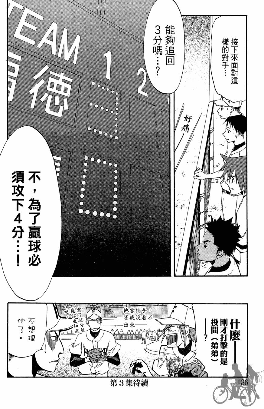 《投捕兄弟档》漫画最新章节第02卷免费下拉式在线观看章节第【188】张图片