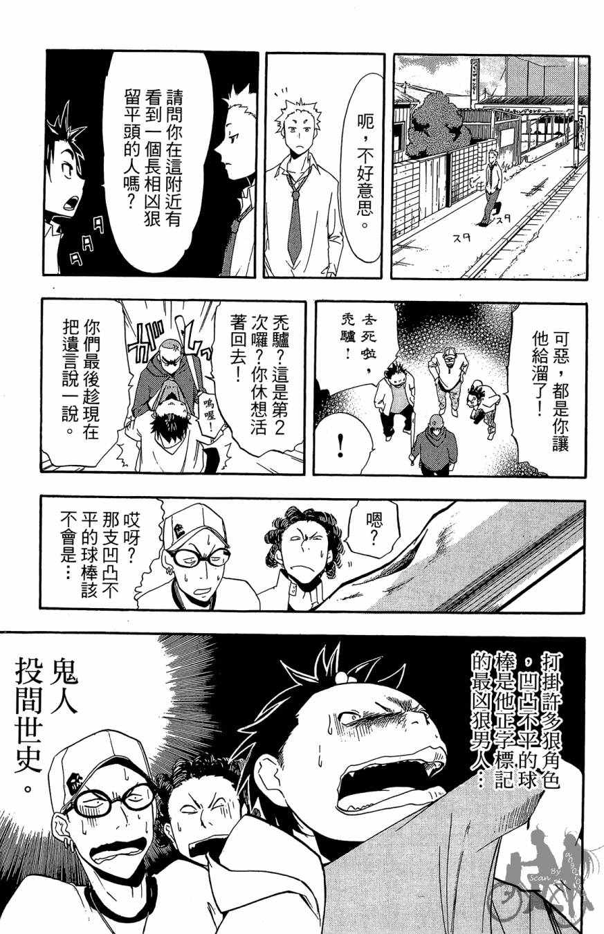 《投捕兄弟档》漫画最新章节第02卷免费下拉式在线观看章节第【19】张图片