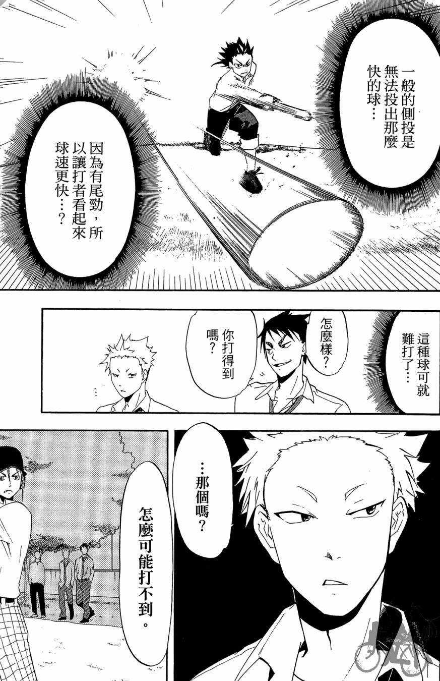 《投捕兄弟档》漫画最新章节第02卷免费下拉式在线观看章节第【37】张图片