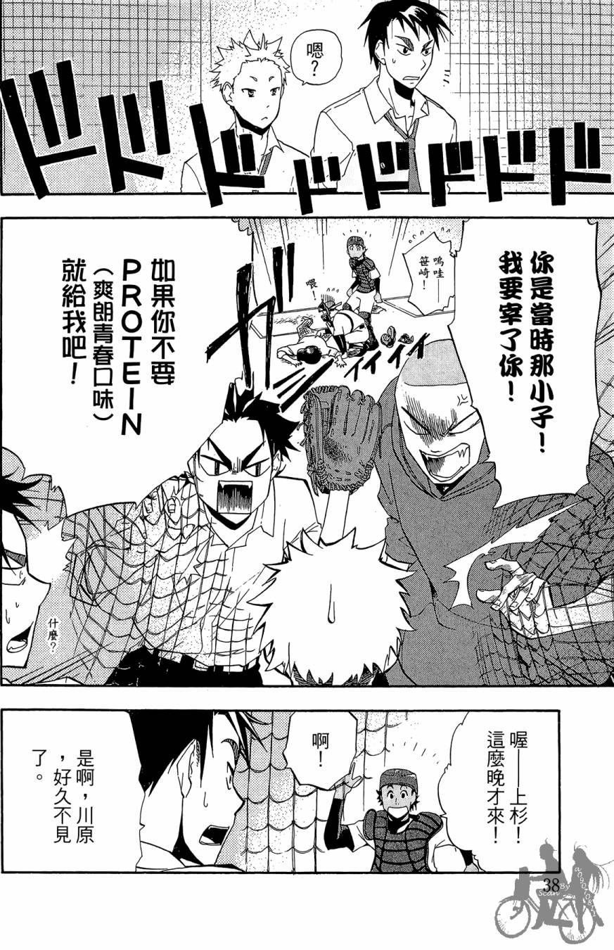 《投捕兄弟档》漫画最新章节第02卷免费下拉式在线观看章节第【40】张图片