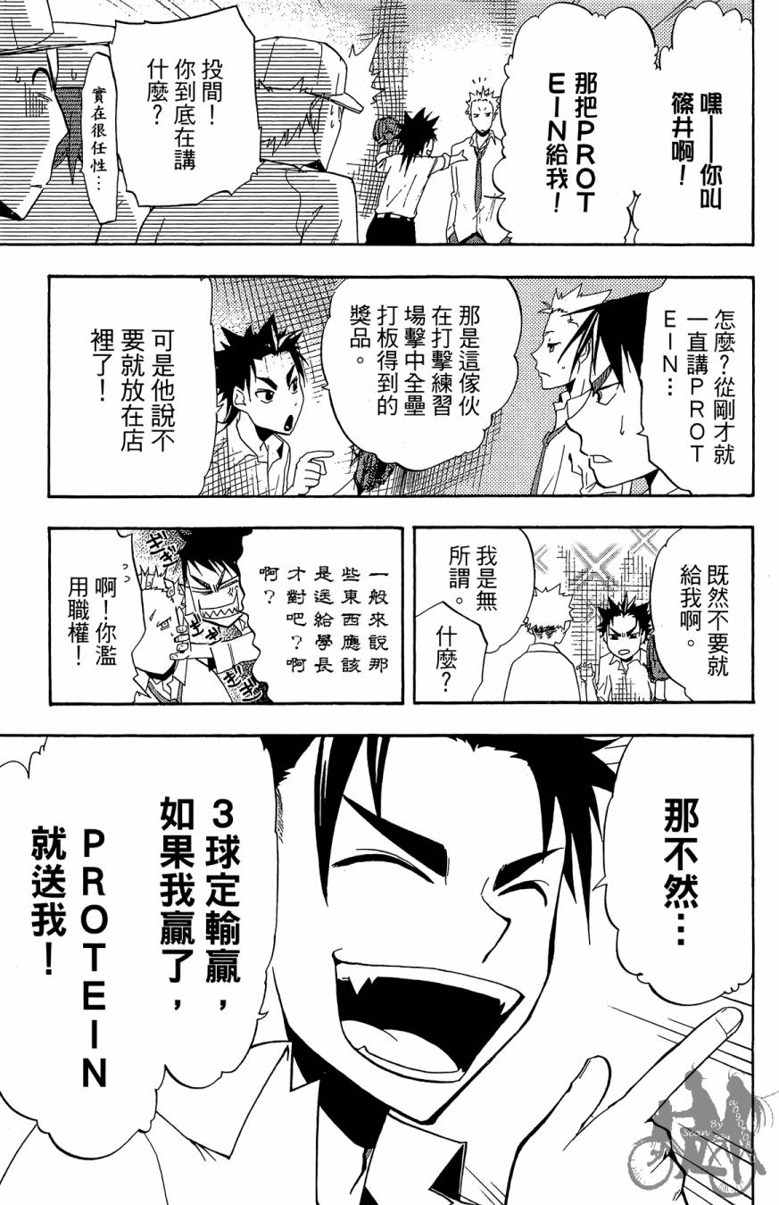 《投捕兄弟档》漫画最新章节第02卷免费下拉式在线观看章节第【43】张图片