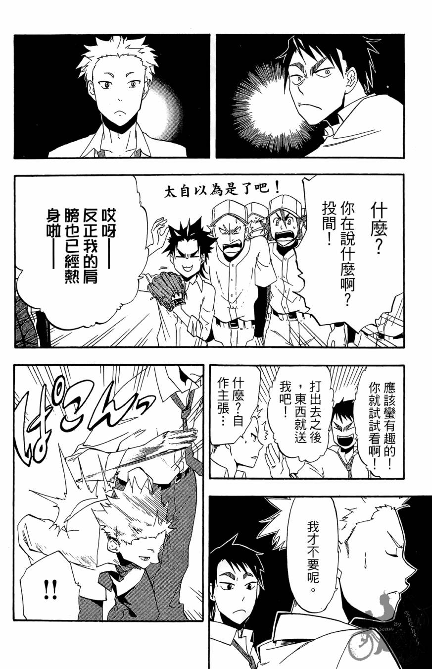 《投捕兄弟档》漫画最新章节第02卷免费下拉式在线观看章节第【44】张图片