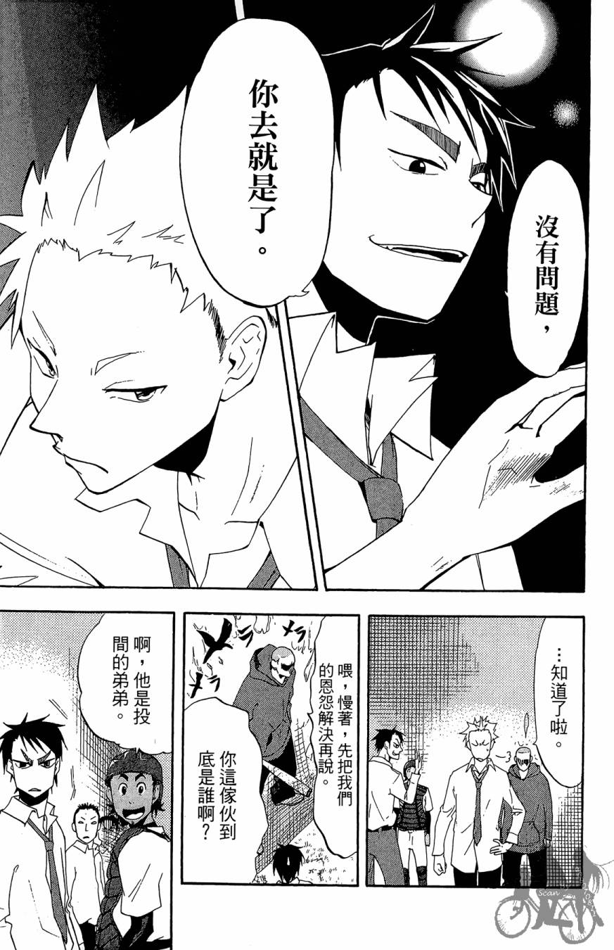 《投捕兄弟档》漫画最新章节第02卷免费下拉式在线观看章节第【45】张图片