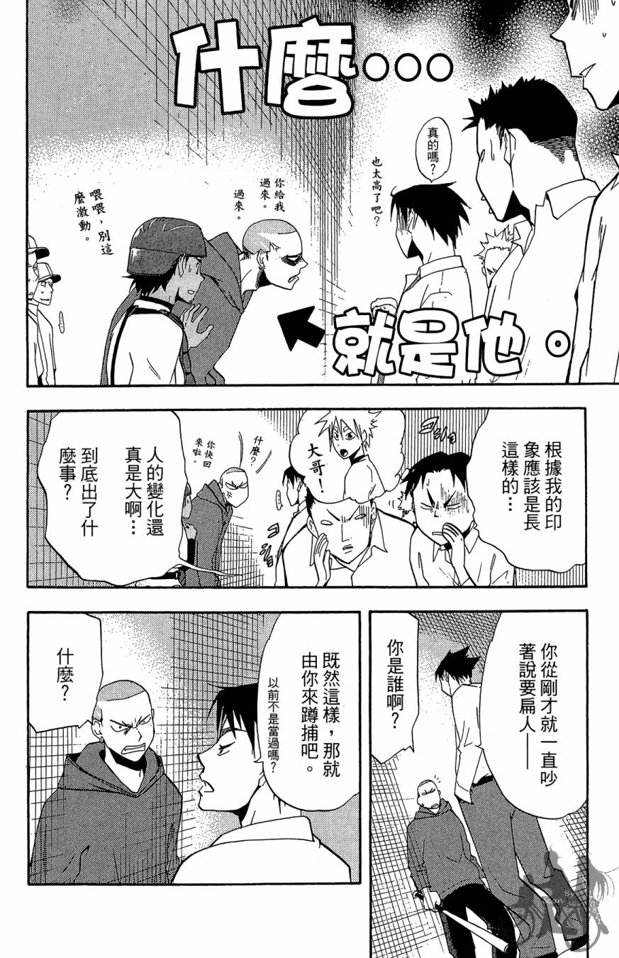 《投捕兄弟档》漫画最新章节第02卷免费下拉式在线观看章节第【46】张图片