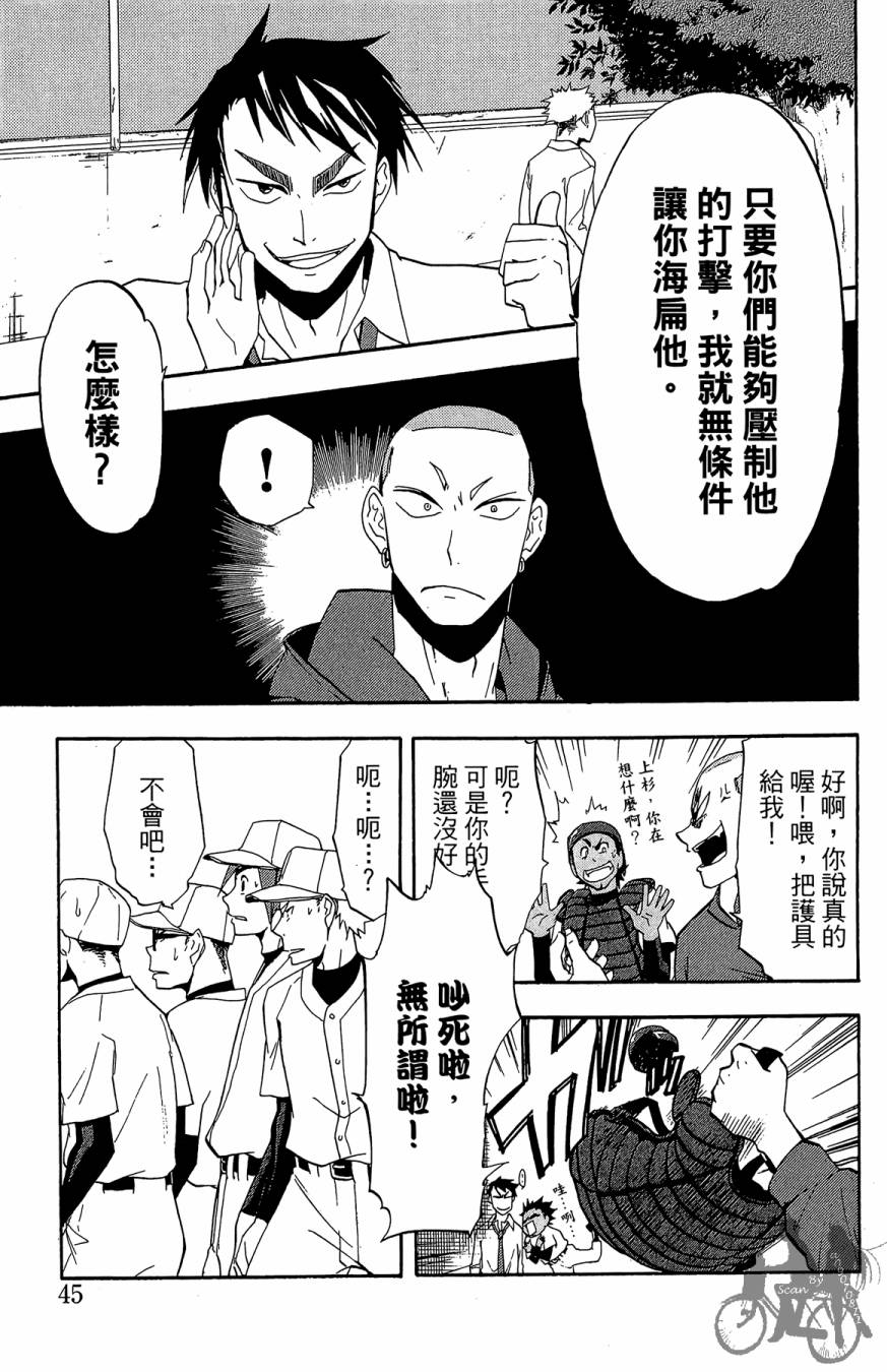 《投捕兄弟档》漫画最新章节第02卷免费下拉式在线观看章节第【47】张图片