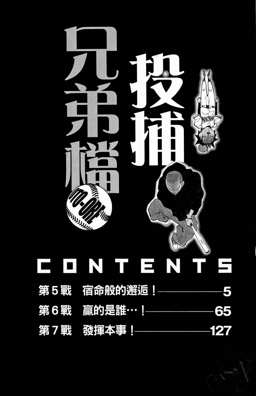 《投捕兄弟档》漫画最新章节第02卷免费下拉式在线观看章节第【6】张图片