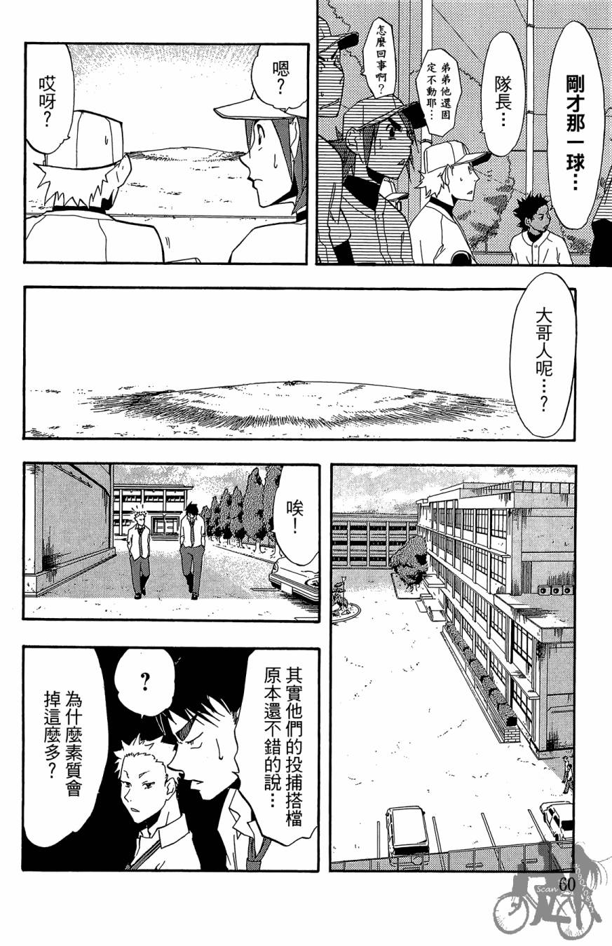 《投捕兄弟档》漫画最新章节第02卷免费下拉式在线观看章节第【62】张图片