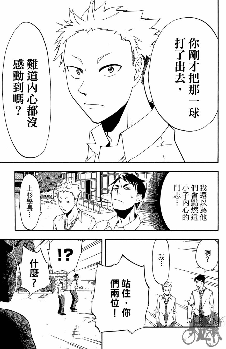 《投捕兄弟档》漫画最新章节第02卷免费下拉式在线观看章节第【63】张图片