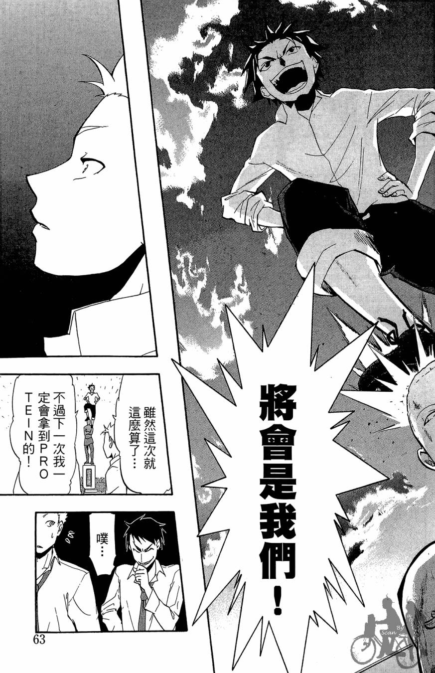 《投捕兄弟档》漫画最新章节第02卷免费下拉式在线观看章节第【65】张图片