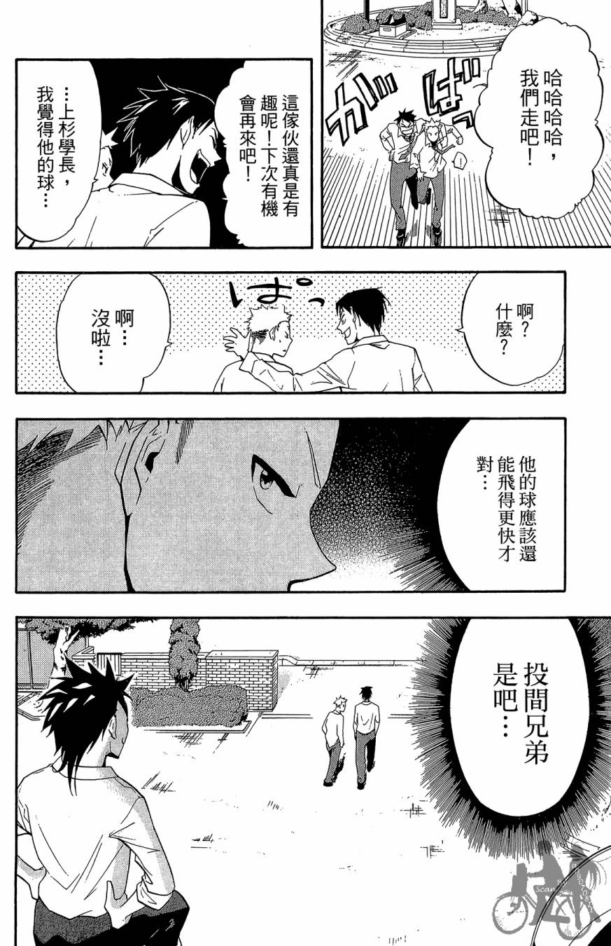 《投捕兄弟档》漫画最新章节第02卷免费下拉式在线观看章节第【66】张图片