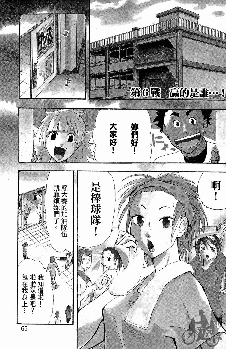 《投捕兄弟档》漫画最新章节第02卷免费下拉式在线观看章节第【67】张图片