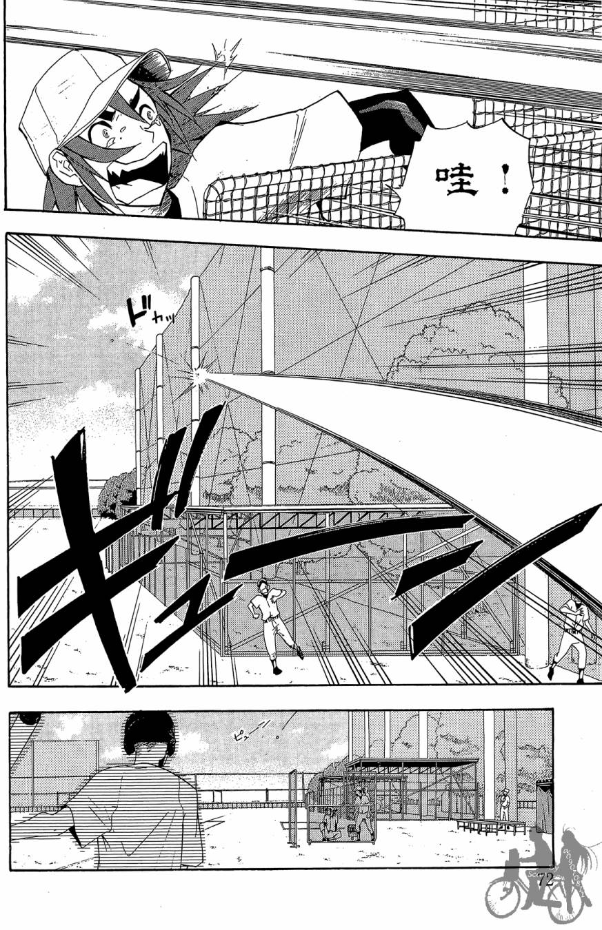 《投捕兄弟档》漫画最新章节第02卷免费下拉式在线观看章节第【74】张图片