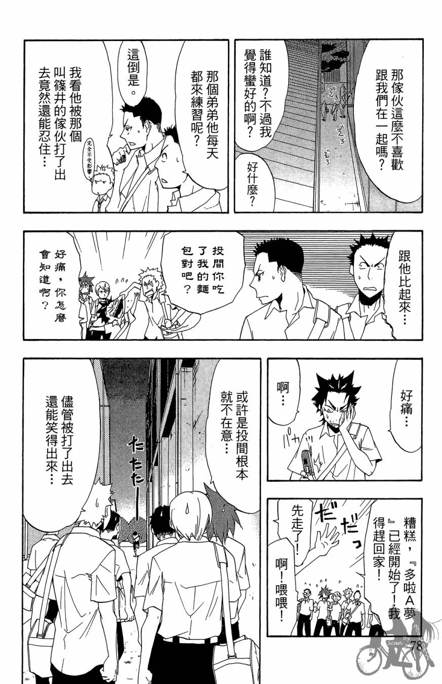 《投捕兄弟档》漫画最新章节第02卷免费下拉式在线观看章节第【80】张图片