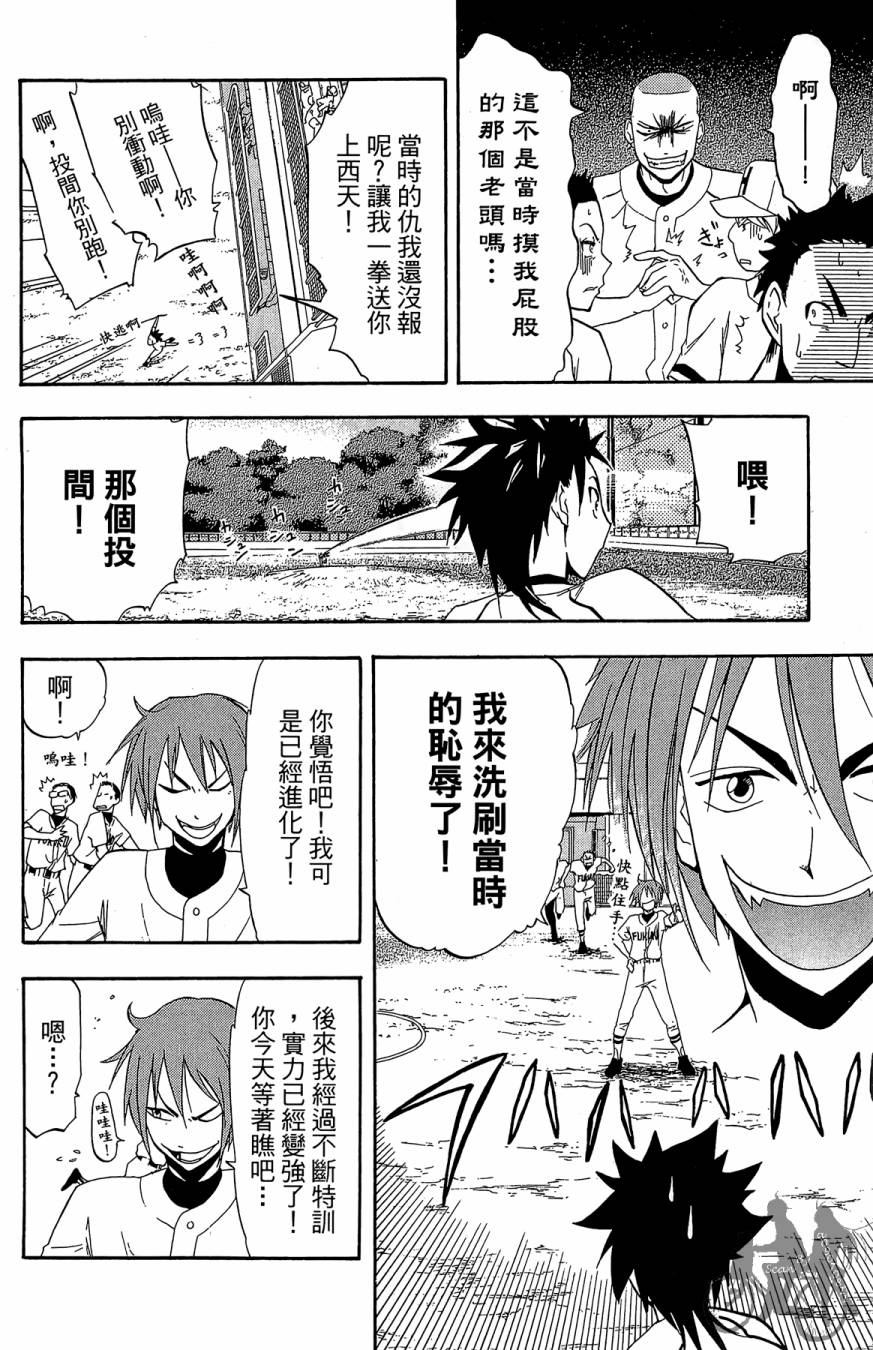 《投捕兄弟档》漫画最新章节第02卷免费下拉式在线观看章节第【98】张图片