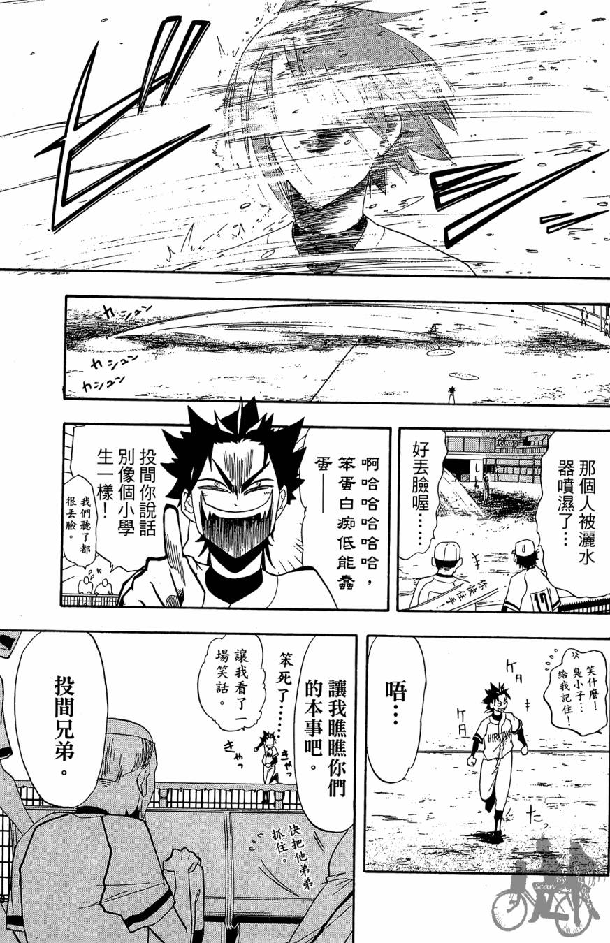 《投捕兄弟档》漫画最新章节第02卷免费下拉式在线观看章节第【99】张图片