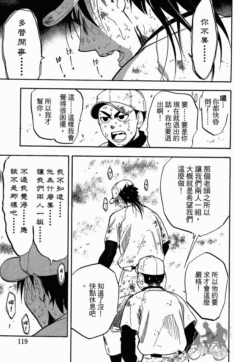 《投捕兄弟档》漫画最新章节第11卷免费下拉式在线观看章节第【121】张图片