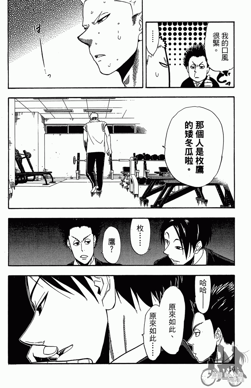 《投捕兄弟档》漫画最新章节第11卷免费下拉式在线观看章节第【16】张图片