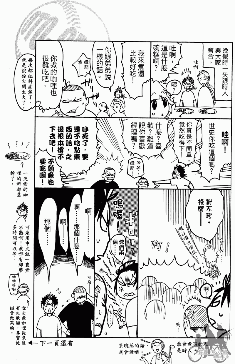 《投捕兄弟档》漫画最新章节第11卷免费下拉式在线观看章节第【191】张图片