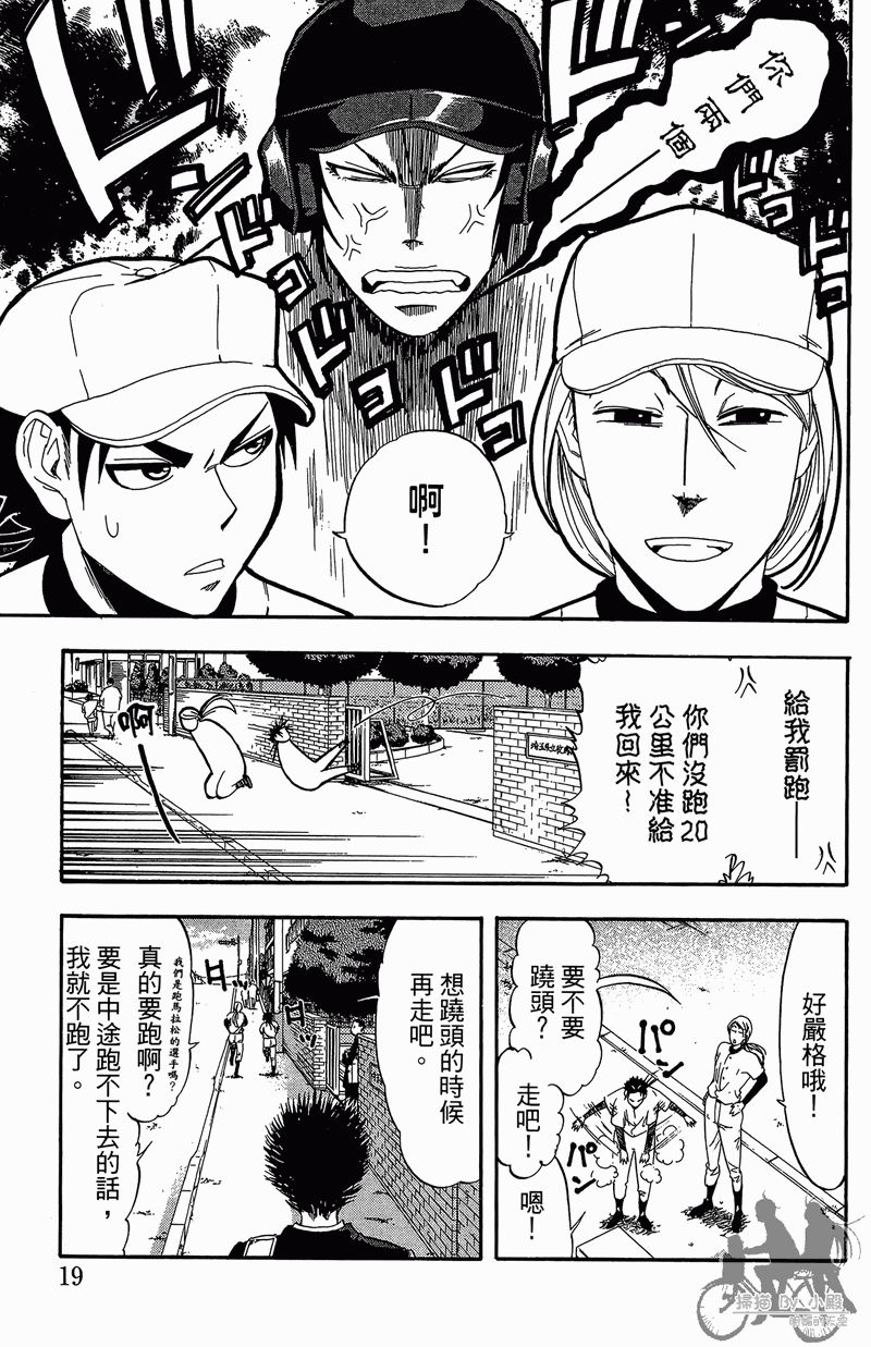 《投捕兄弟档》漫画最新章节第11卷免费下拉式在线观看章节第【21】张图片