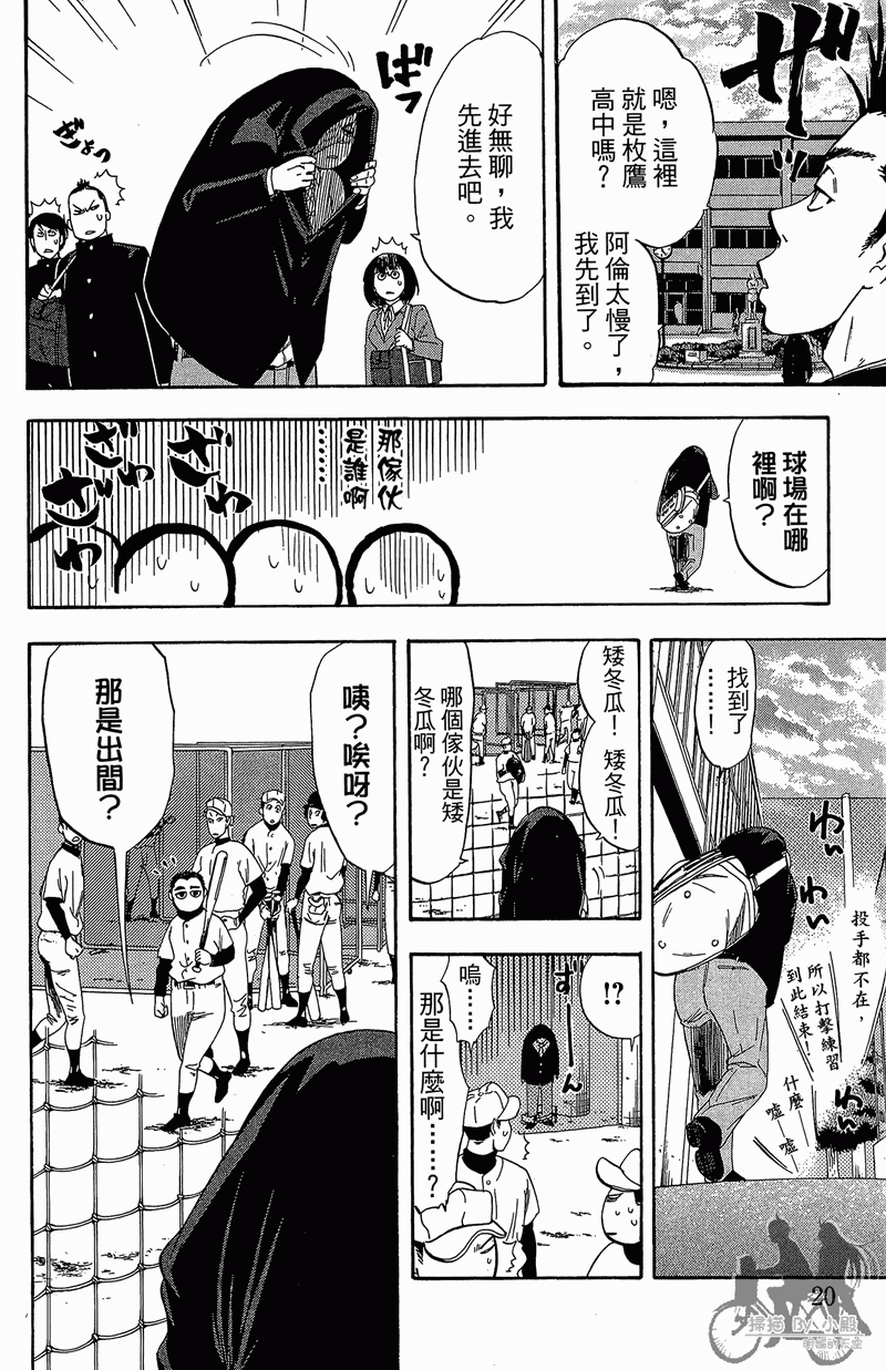 《投捕兄弟档》漫画最新章节第11卷免费下拉式在线观看章节第【22】张图片