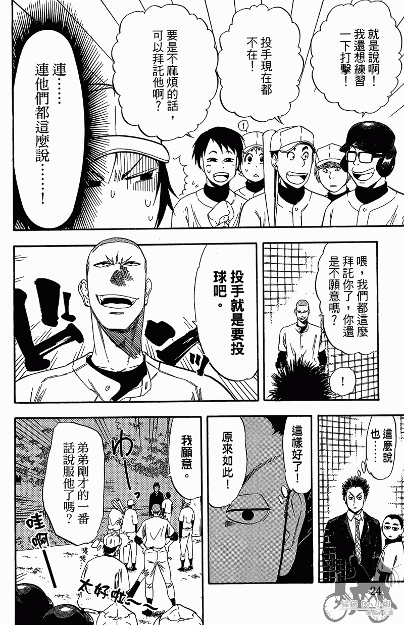 《投捕兄弟档》漫画最新章节第11卷免费下拉式在线观看章节第【26】张图片