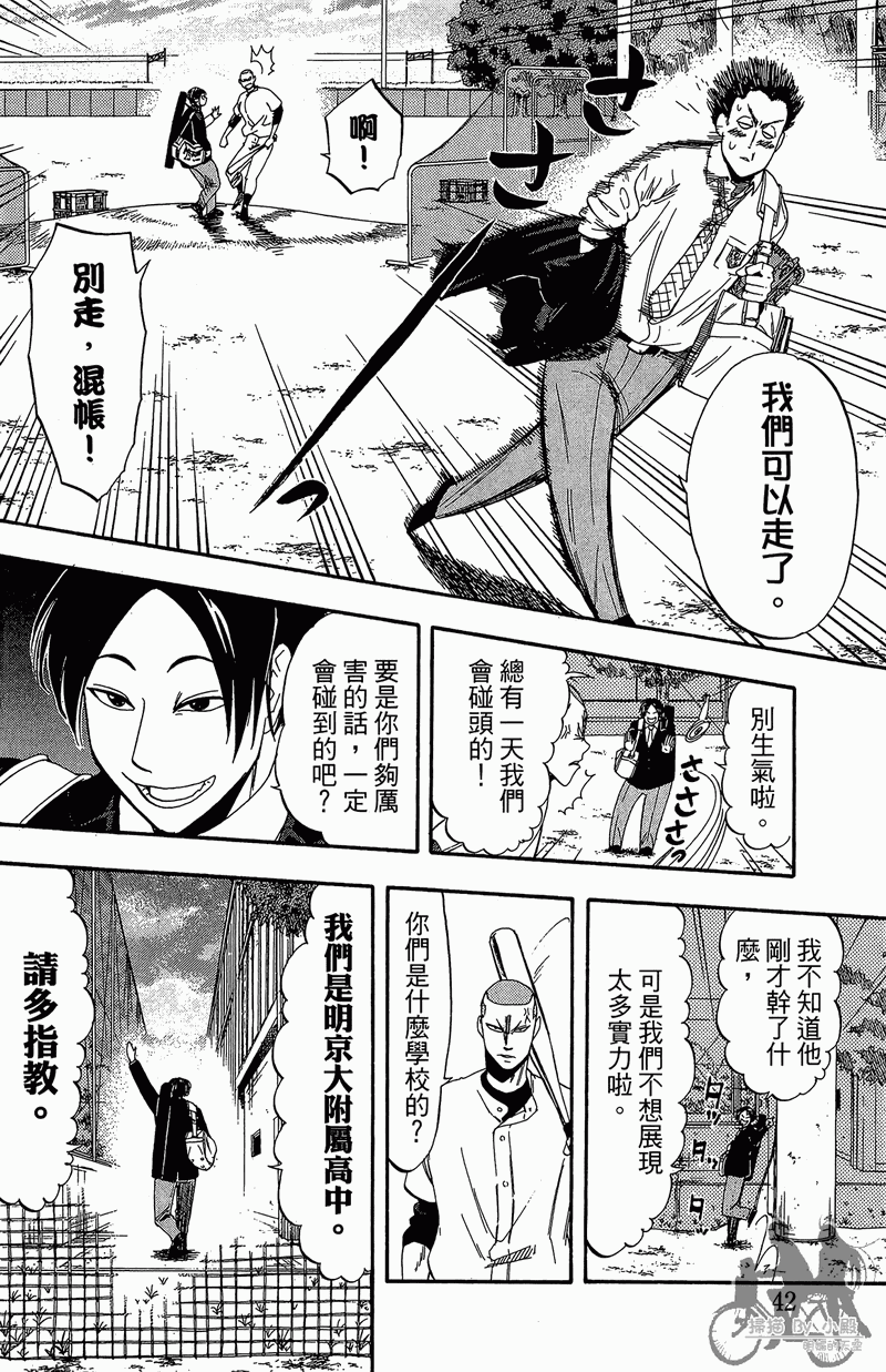 《投捕兄弟档》漫画最新章节第11卷免费下拉式在线观看章节第【44】张图片