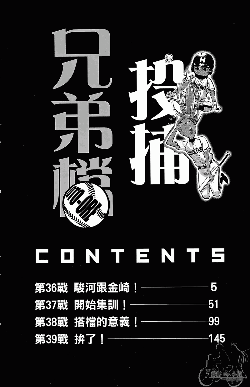 《投捕兄弟档》漫画最新章节第11卷免费下拉式在线观看章节第【6】张图片