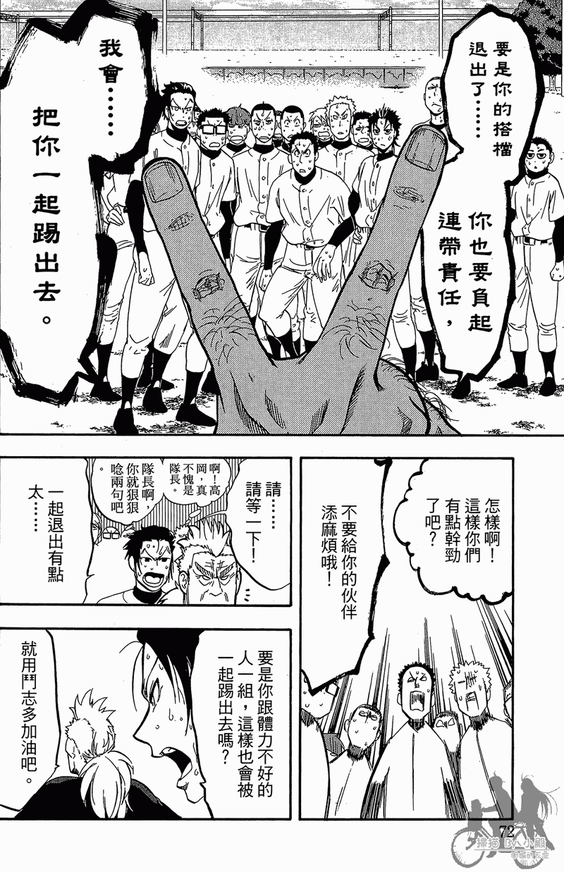 《投捕兄弟档》漫画最新章节第11卷免费下拉式在线观看章节第【74】张图片