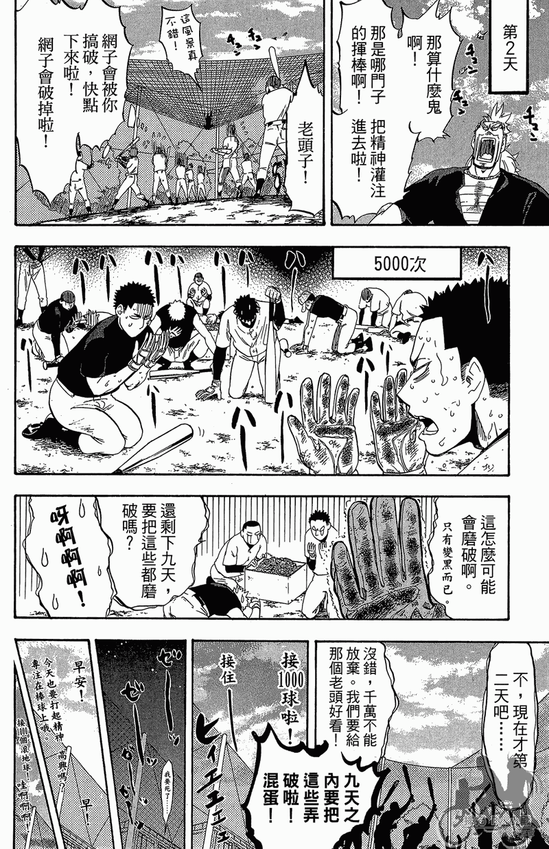 《投捕兄弟档》漫画最新章节第11卷免费下拉式在线观看章节第【82】张图片