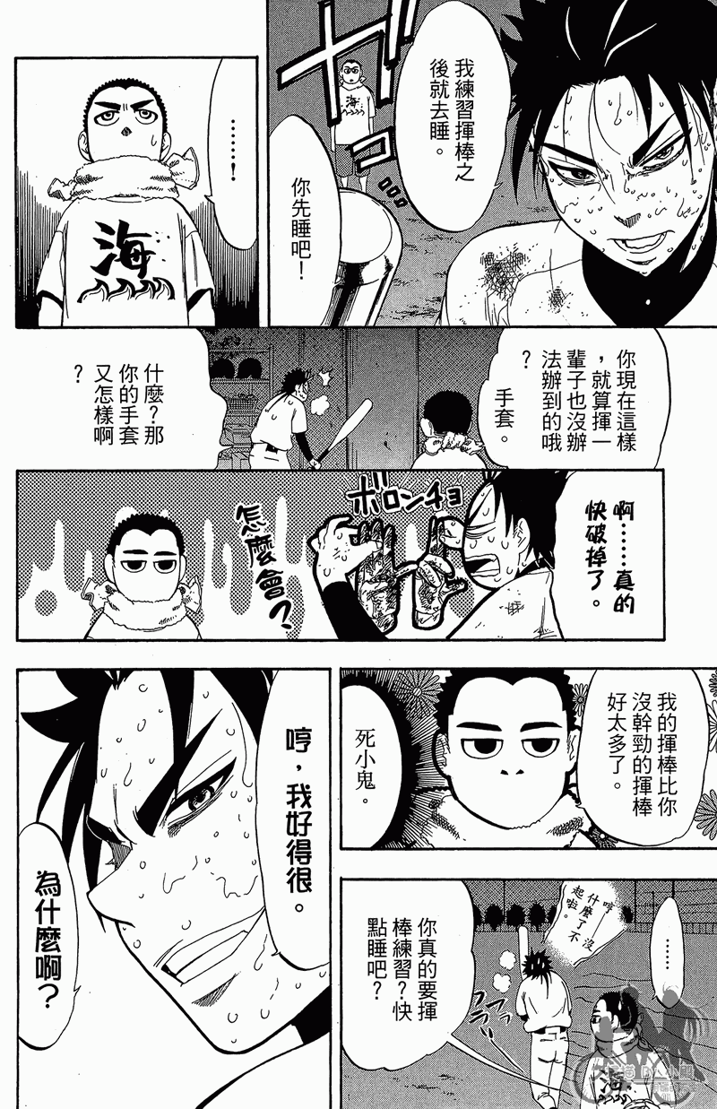 《投捕兄弟档》漫画最新章节第11卷免费下拉式在线观看章节第【86】张图片