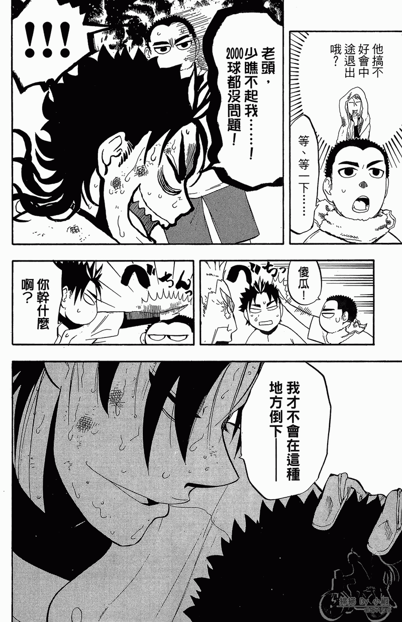 《投捕兄弟档》漫画最新章节第11卷免费下拉式在线观看章节第【88】张图片