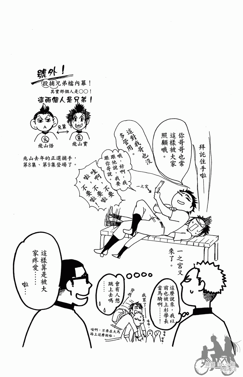 《投捕兄弟档》漫画最新章节第12卷免费下拉式在线观看章节第【102】张图片