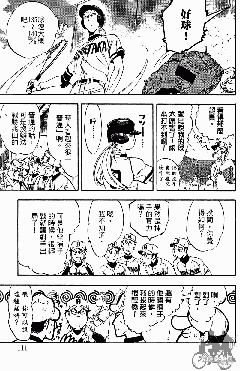 《投捕兄弟档》漫画最新章节第12卷免费下拉式在线观看章节第【113】张图片