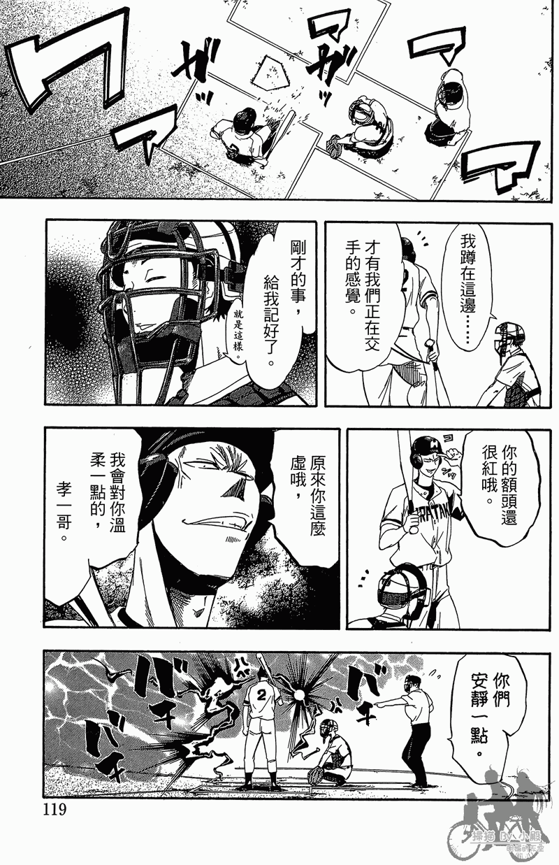 《投捕兄弟档》漫画最新章节第12卷免费下拉式在线观看章节第【121】张图片