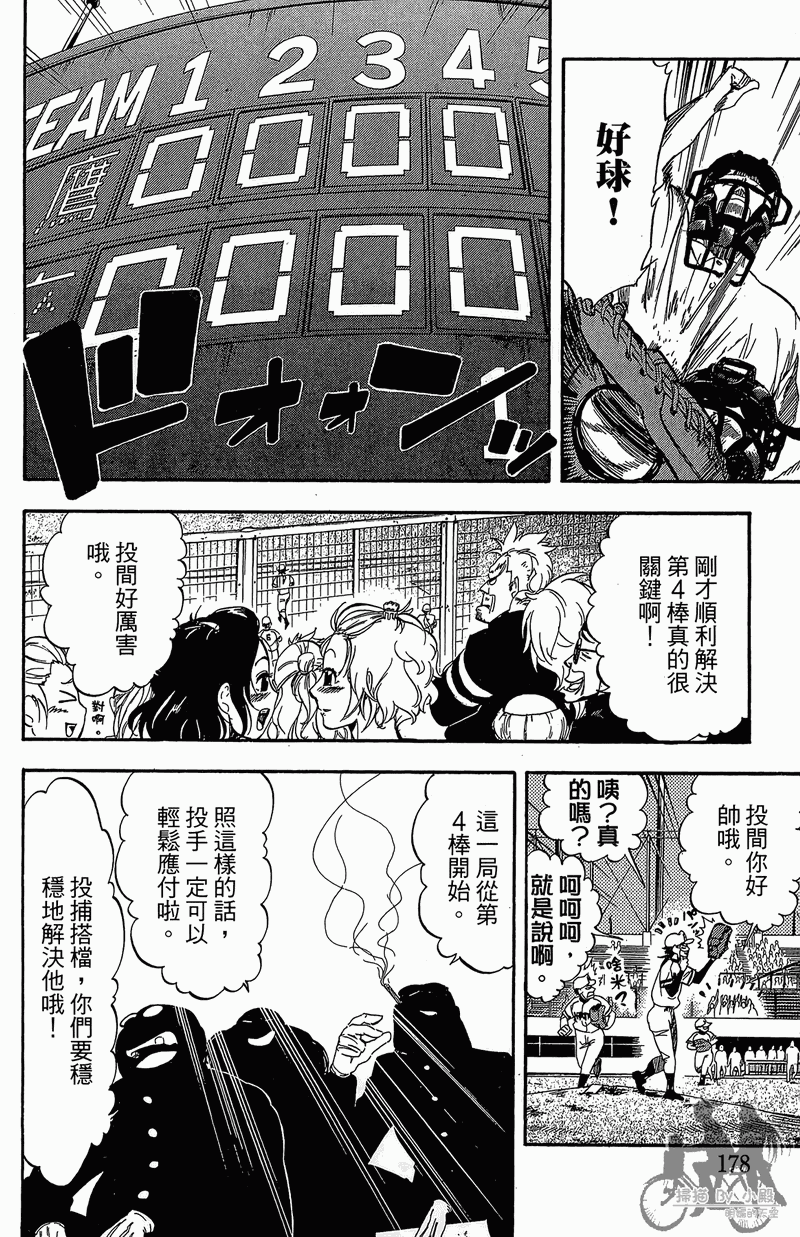 《投捕兄弟档》漫画最新章节第12卷免费下拉式在线观看章节第【180】张图片