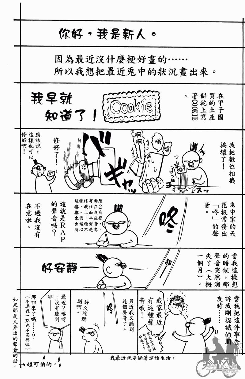 《投捕兄弟档》漫画最新章节第12卷免费下拉式在线观看章节第【194】张图片