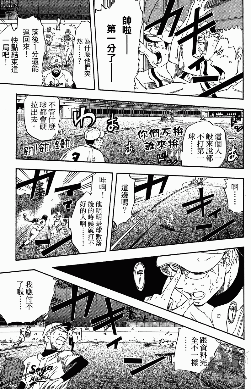 《投捕兄弟档》漫画最新章节第12卷免费下拉式在线观看章节第【23】张图片