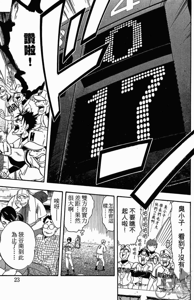 《投捕兄弟档》漫画最新章节第12卷免费下拉式在线观看章节第【25】张图片