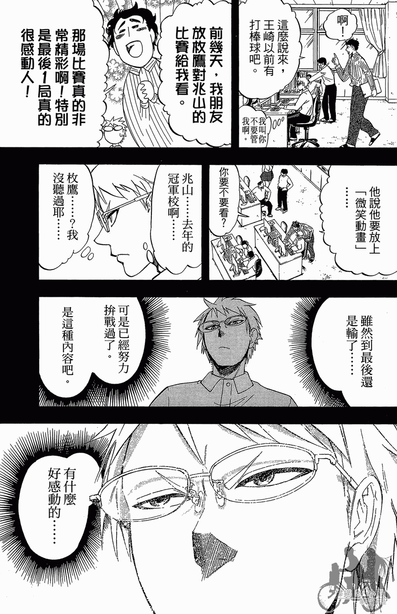 《投捕兄弟档》漫画最新章节第12卷免费下拉式在线观看章节第【31】张图片