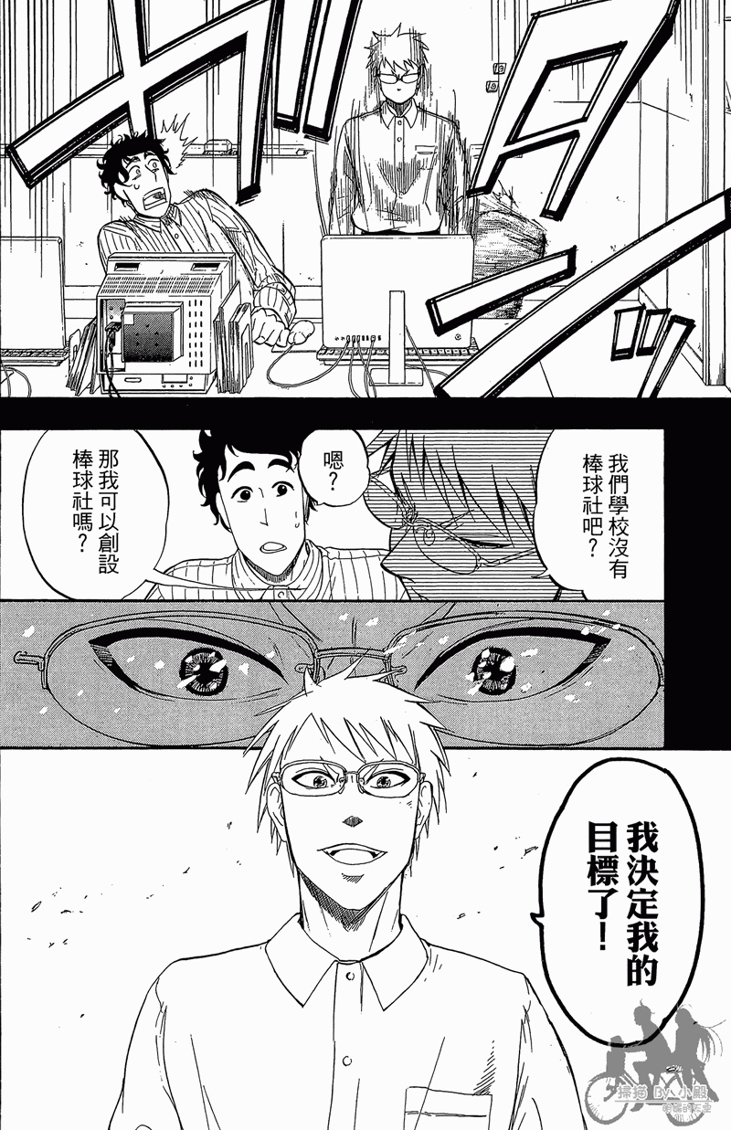 《投捕兄弟档》漫画最新章节第12卷免费下拉式在线观看章节第【38】张图片