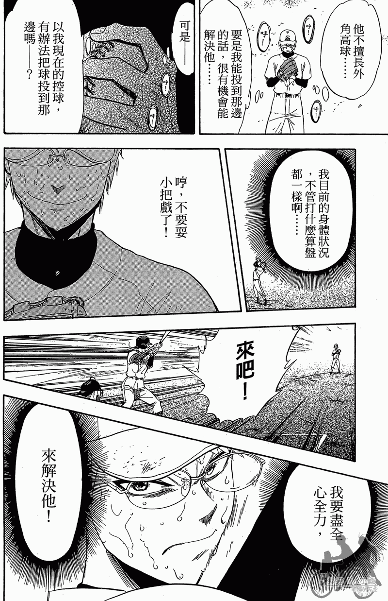 《投捕兄弟档》漫画最新章节第12卷免费下拉式在线观看章节第【42】张图片