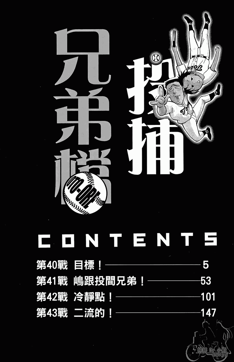 《投捕兄弟档》漫画最新章节第12卷免费下拉式在线观看章节第【6】张图片