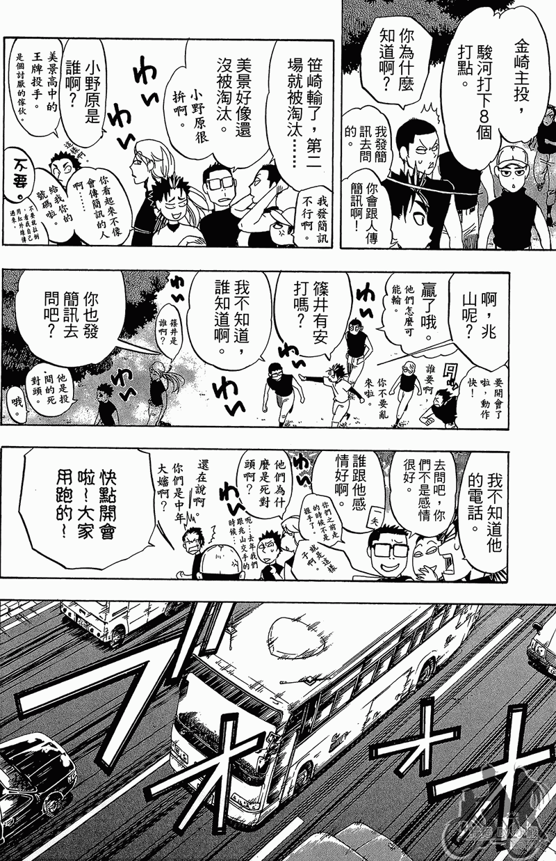 《投捕兄弟档》漫画最新章节第12卷免费下拉式在线观看章节第【60】张图片