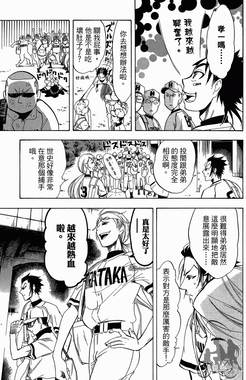 《投捕兄弟档》漫画最新章节第12卷免费下拉式在线观看章节第【93】张图片