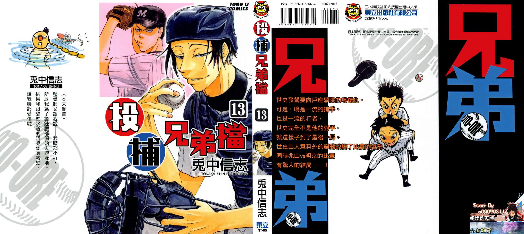 《投捕兄弟档》漫画最新章节第13卷免费下拉式在线观看章节第【1】张图片