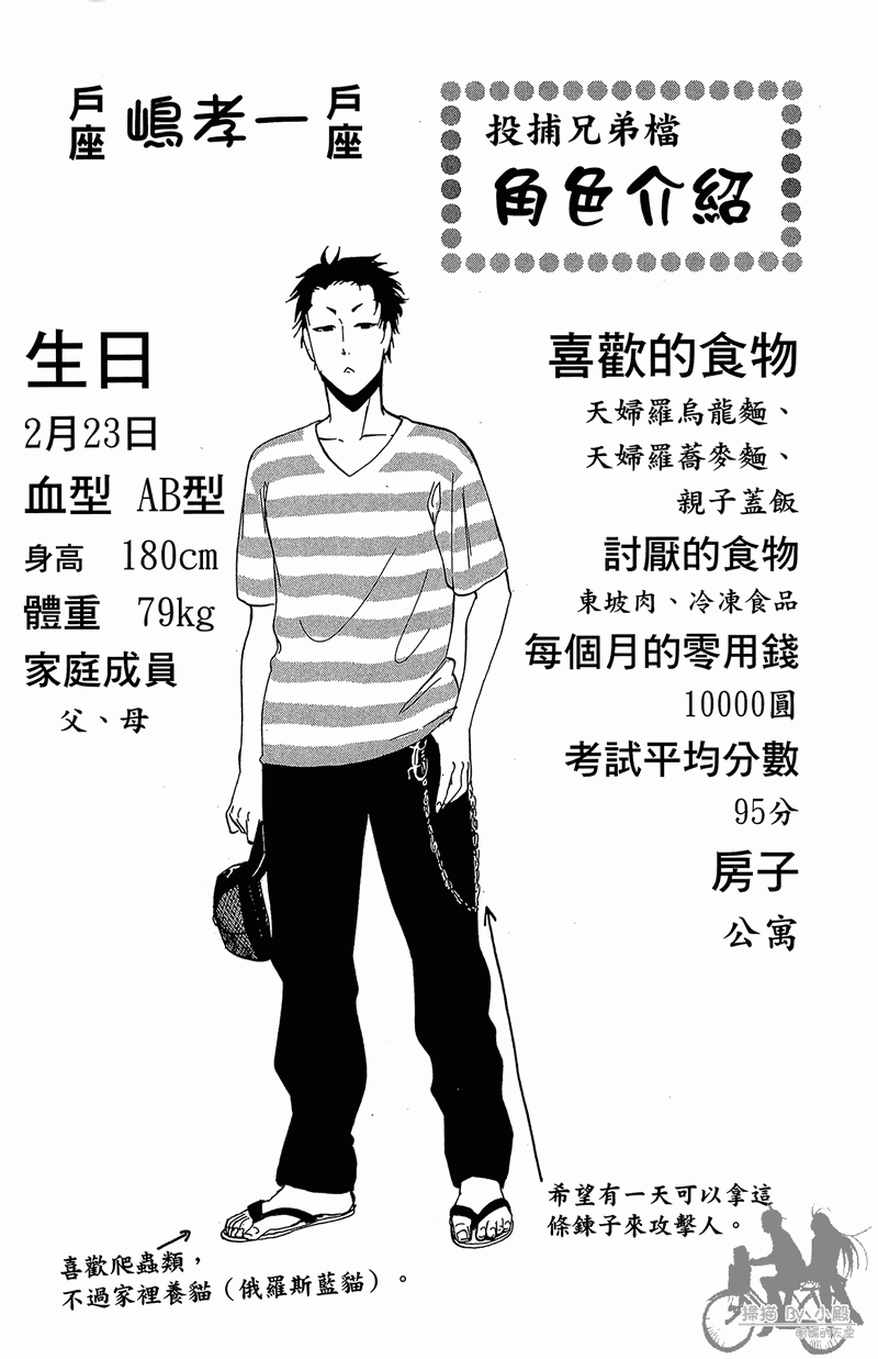 《投捕兄弟档》漫画最新章节第13卷免费下拉式在线观看章节第【10】张图片